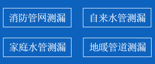 进贤县暗管漏水检测