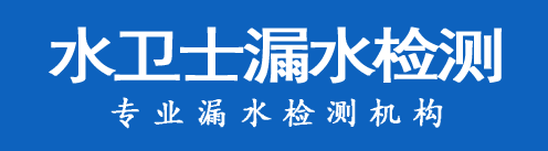 进贤县暗管漏水检测